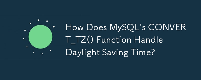 MySQL の CONVERT_TZ() 関数は夏時間をどのように処理しますか?