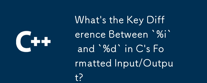 C 格式化输入/输出中'%i”和'%d”之间的主要区别是什么？