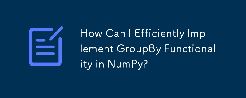 NumPy で GroupBy 機能を効率的に実装するにはどうすればよいですか?