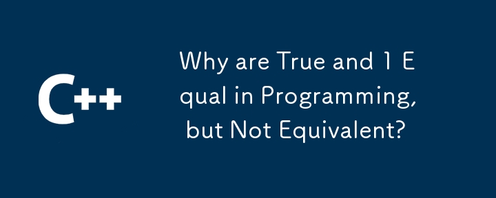 プログラミングにおいて True と 1 は等しいのに、等価ではないのはなぜですか?