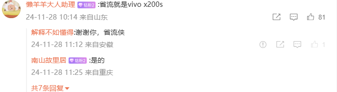 某厂天玑 9400 小迭代 S 工程机参数曝光，预计为 vivo X200s 系列