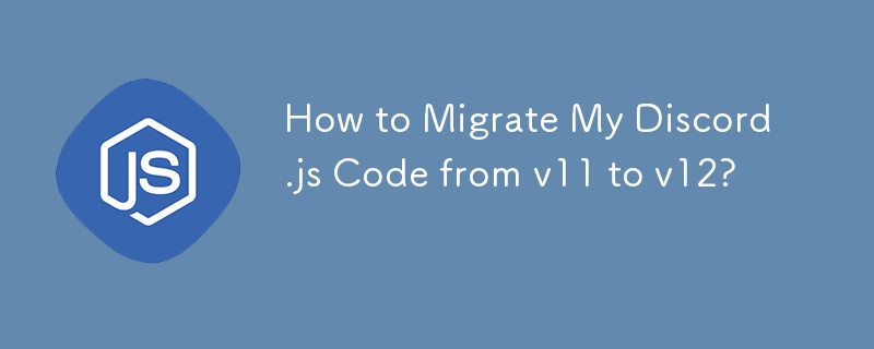 Discord.js コードを v11 から v12 に移行するにはどうすればよいですか?