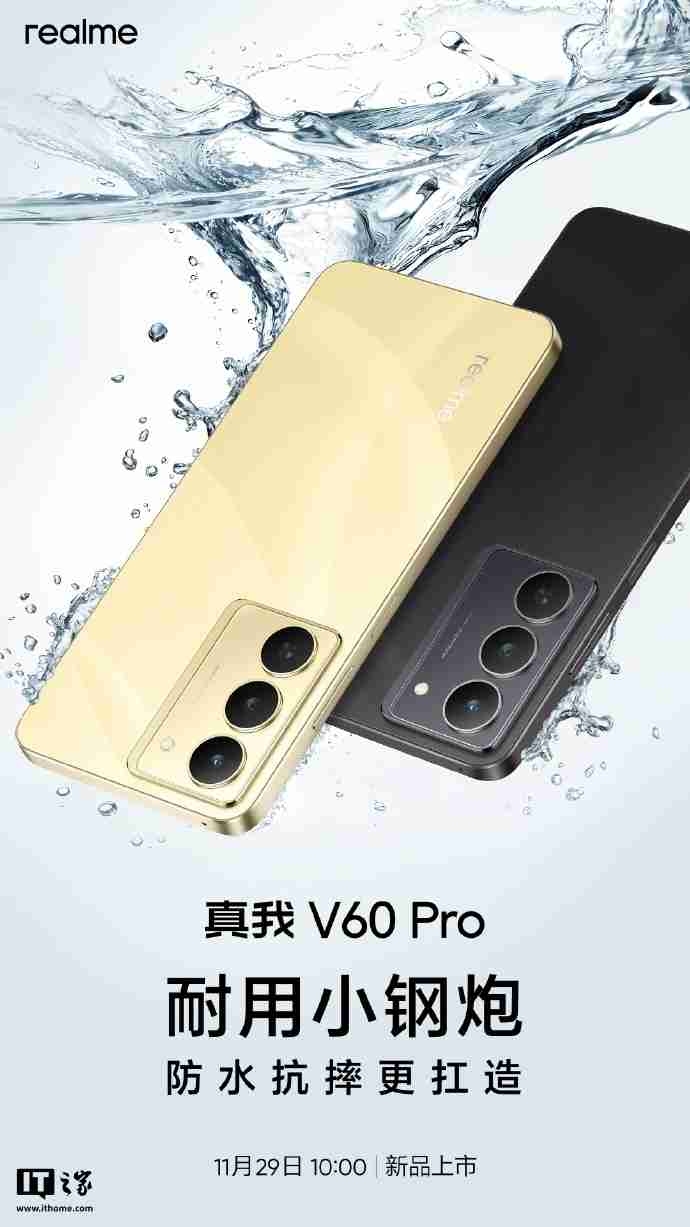 realme 真我 V60 Pro 手机支持 IP68+IP69 防尘防水，12GB+256GB 起步