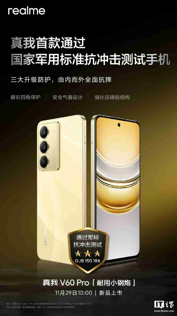 realme 真我 V60 Pro 手机支持 IP68+IP69 防尘防水，12GB+256GB 起步