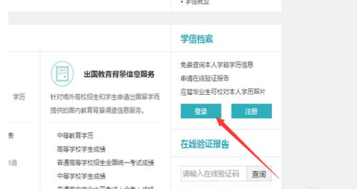 学信网app怎么修改手机号