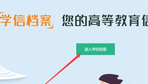 学信网app怎么修改手机号
