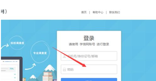 学信网app怎么修改手机号