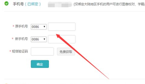 学信网app怎么修改手机号