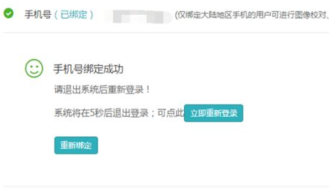 学信网app怎么修改手机号