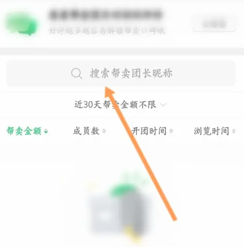 快团团app在哪搜索团长