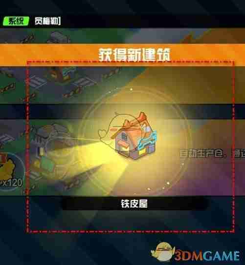 《超级幻影猫光痕》铁皮屋获取方法