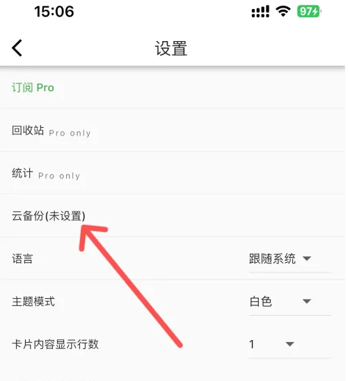 元思笔记app在哪备份笔记