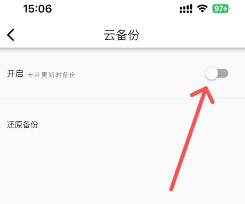 元思笔记app在哪备份笔记