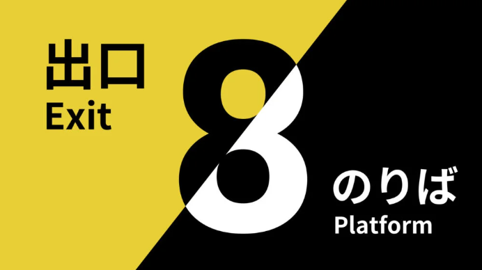 惊悚悬疑《8号出口》及续作登陆主机 附赠游戏明信片