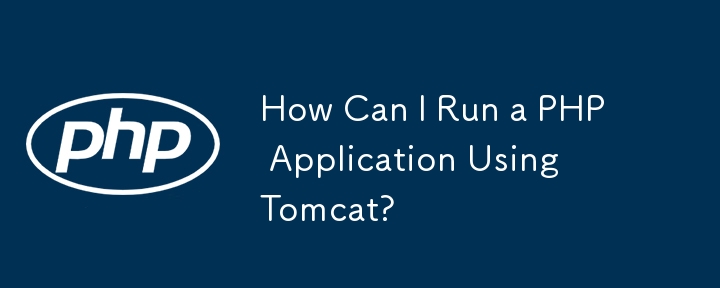 Tomcat を使用して PHP アプリケーションを実行するにはどうすればよいですか?