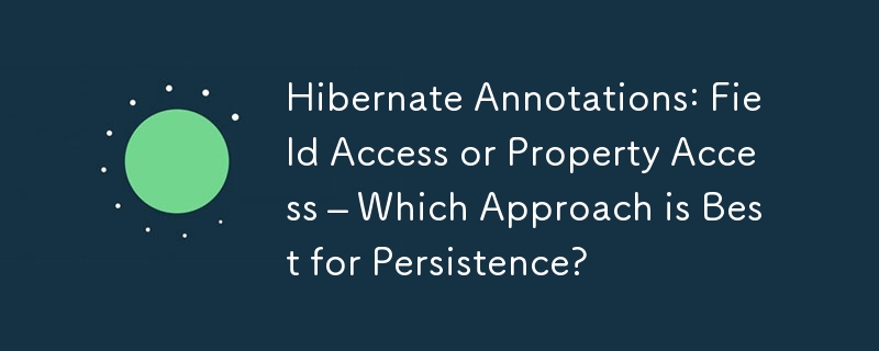 Hibernate 註解：欄位存取或屬性存取－哪種方法最適合持久化？