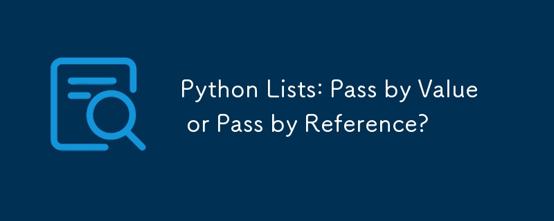 Python 列表：按值传递还是按引用传递？