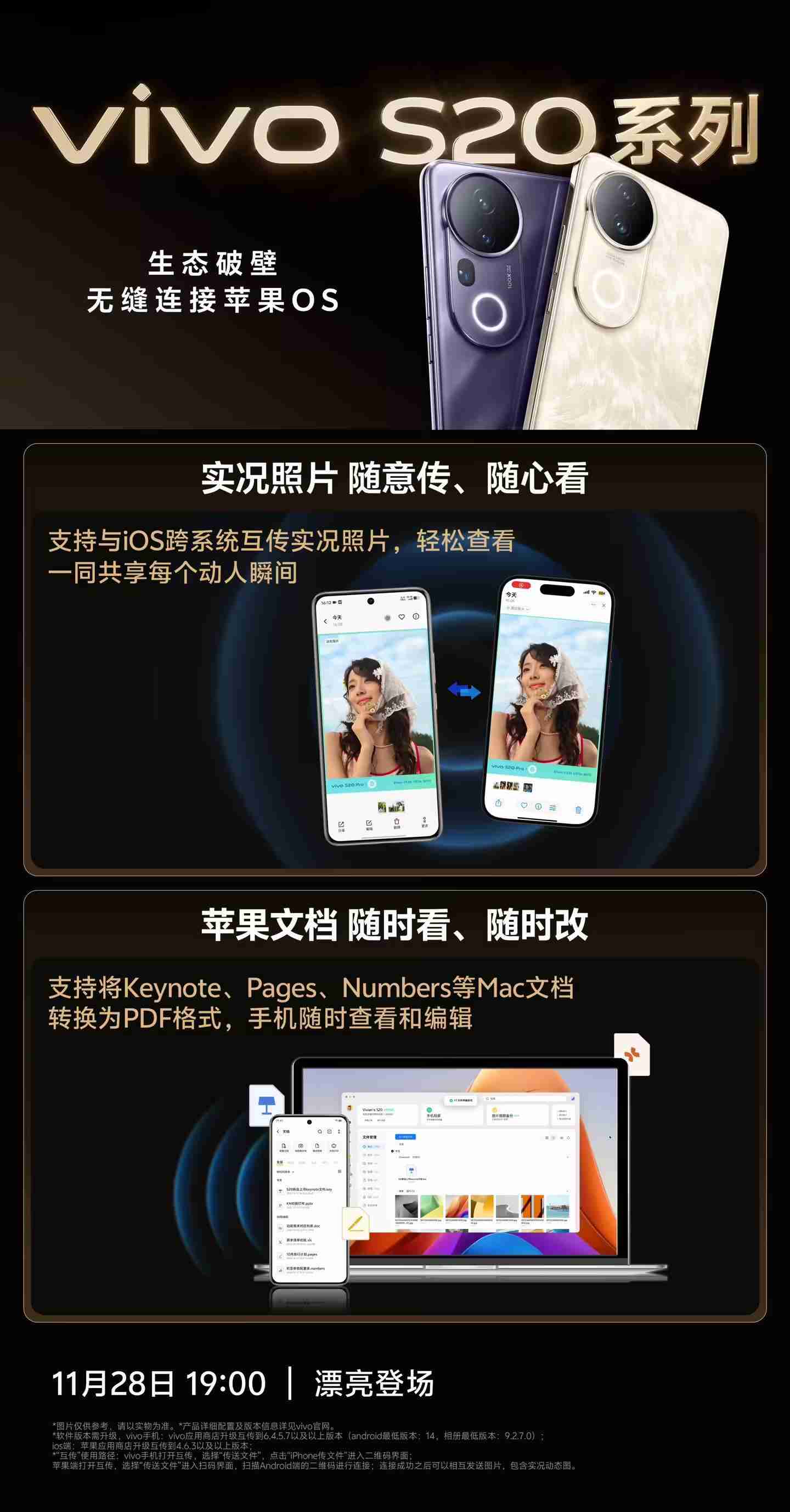 vivo S20系列手机搭载OriginOS 5，支持与iOS跨系统互传实况照片