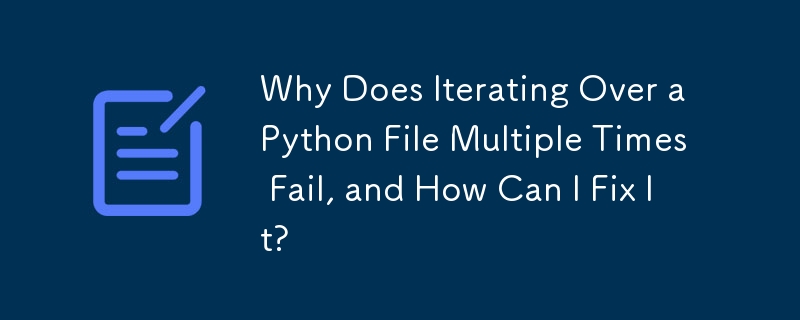 Python ファイルの複数回の反復が失敗するのはなぜですか?それを修正するにはどうすればよいですか?