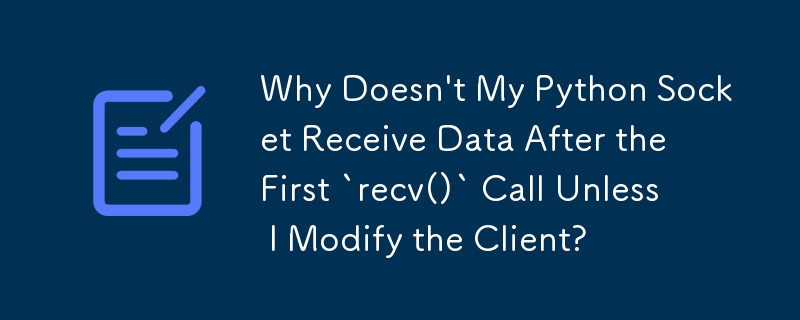クライアントを変更しない限り、最初の `recv()` 呼び出し後に Python ソケットがデータを受信しないのはなぜですか?