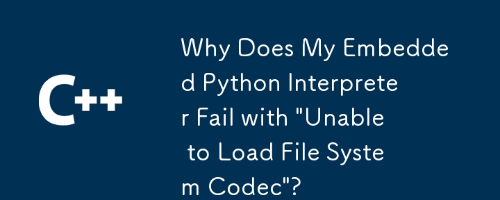 내장된 Python 인터프리터가 \'파일 시스템 코덱을 로드할 수 없습니다\'라는 메시지와 함께 실패하는 이유는 무엇입니까?
