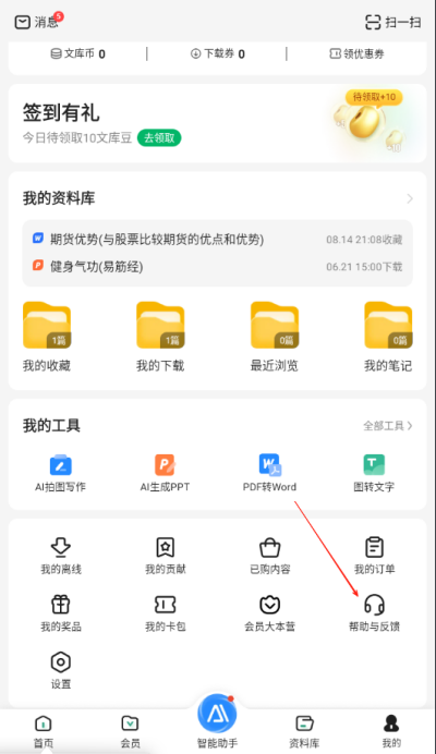 百度文库如何取消自动续费