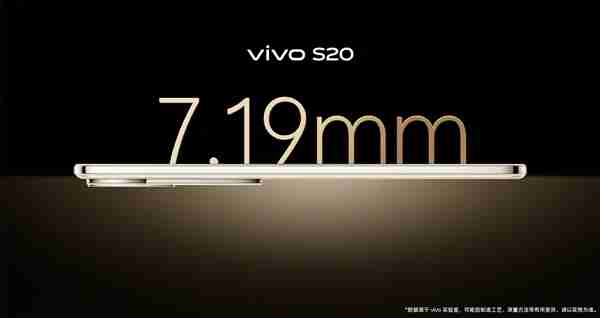 7.19mm机身塞进6500mAh电池 vivo S20发布：2299元起