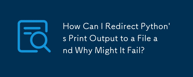 Python の印刷出力をファイルにリダイレクトするにはどうすればよいですか?また、失敗する可能性があるのはなぜですか?