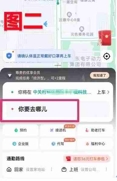 高德地图打车功能怎么用