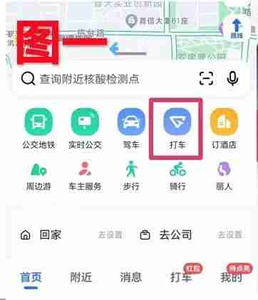 高德地图打车功能怎么用