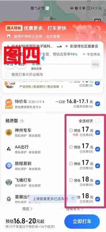 高德地图打车功能怎么用