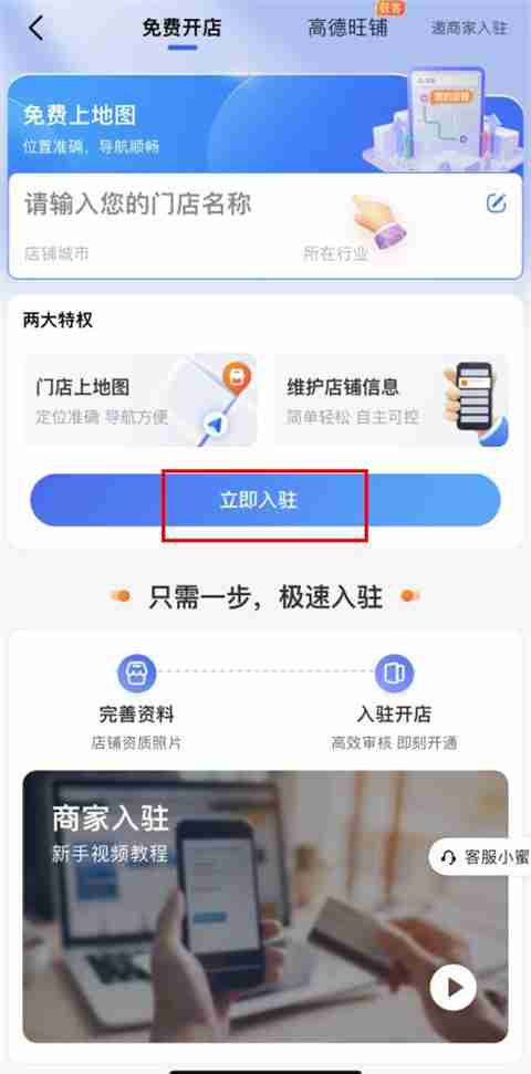 高德地图怎么申请添加店铺位置