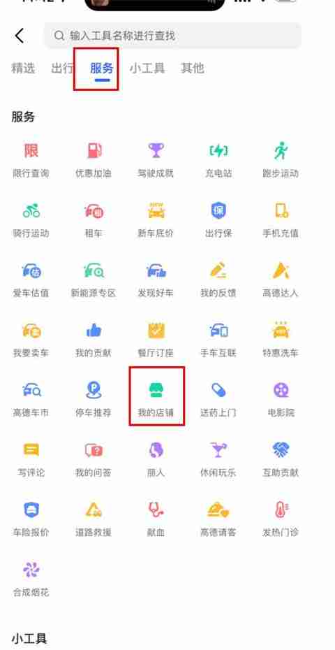 高德地图怎么申请添加店铺位置