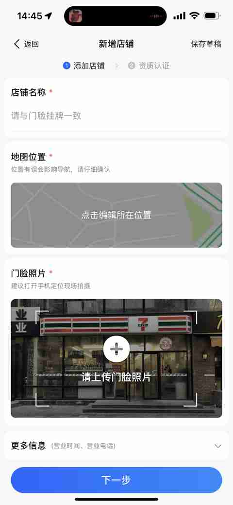 高德地图怎么申请添加店铺位置