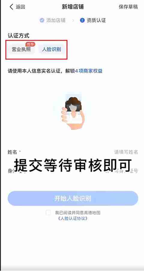 高德地图怎么申请添加店铺位置