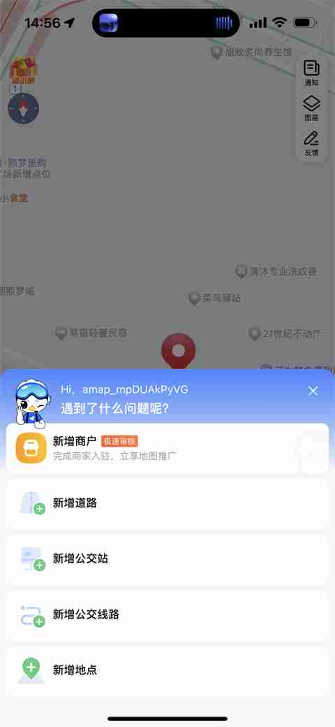 高德地图怎么申请添加店铺位置