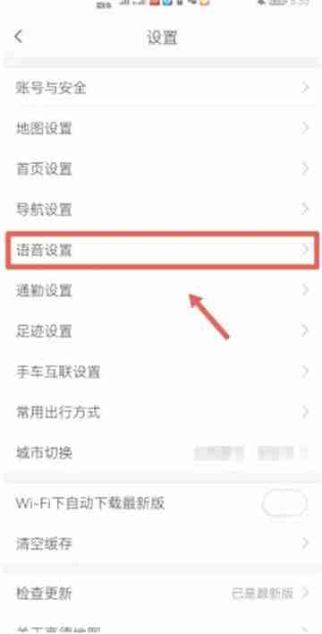 高德导航app如何录制自己的语音包