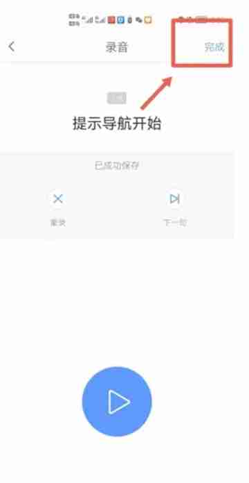 高德导航app如何录制自己的语音包