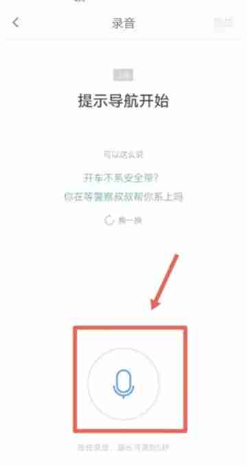高德导航app如何录制自己的语音包