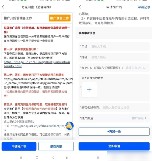 夸克网盘拉新活动怎么参加