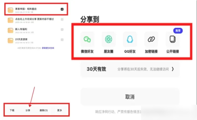 夸克网盘拉新活动怎么参加