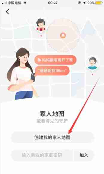 高德地图在哪定位家人位置