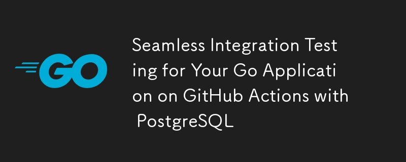 GitHub 上の Go アプリケーションのシームレスな統合テスト PostgreSQL アクション