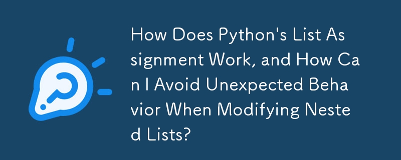 Python 的清單分配是如何運作的，以及如何在修改巢狀清單時避免意外行為？