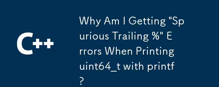 printf で uint64_t を印刷すると「Spurious Trailing %」エラーが発生するのはなぜですか?