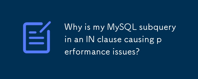 为什么 IN 子句中的 MySQL 子查询会导致性能问题？