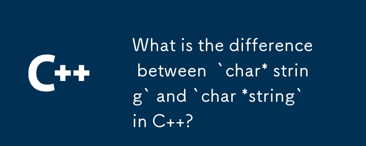 C の `char* string` と `char *string` の違いは何ですか?