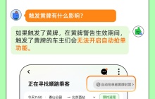 滴滴顺风车“红黄牌”功能上线：黄牌警告，红牌罚下