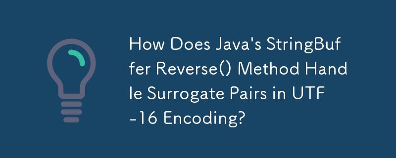 Java の StringBuffer Reverse() メソッドは UTF-16 エンコーディングのサロゲート ペアをどのように処理しますか?