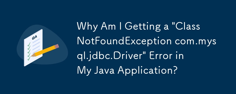 Java アプリケーションで「ClassNotFoundException com.mysql.jdbc.Driver」エラーが発生するのはなぜですか?